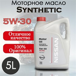 Nissan 5w-30 (5л) - фото 49640