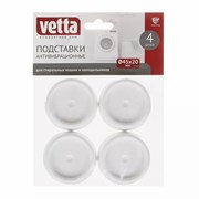 Набор VETTA 416-075 подставки антивибрационные для стиральных машин и холодильников 4шт резина