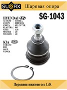 Шаровая опора SUFIX SG1043