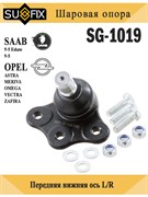 Шаровая опора SUFIX SG-1019