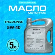 Масло моторное VW SPECIAL PLUS 5w40 5л